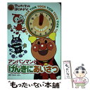 【中古】 アンパンマンとげんきにあいさつ / やなせ たかし / フレーベル館 単行本 【メール便送料無料】【あす楽対応】