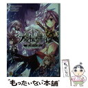 【中古】 ファントムオブキル 断罪の黒 / 櫂末 高彰, Mai.E(gumi) / KADOKAWA/エンターブレイン 文庫 【メール便送料無料】【あす楽対応】