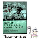  黒船の再来 米海軍横須賀基地第4代司令官デッカー夫妻回想記 全国版 / ベントン W.デッカー, エドウィーナ N.デッカー, 横須賀学 / 