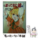  新版・還ってきた娘 4 / 篠原 千絵 / 小学館 