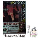 【中古】 ガンゲイル オンライン ソードアート オンラインオルタナティブ 7 / 時雨沢 恵一, 黒星 紅白, 川原 礫 / KADOKAWA 文庫 【メール便送料無料】【あす楽対応】