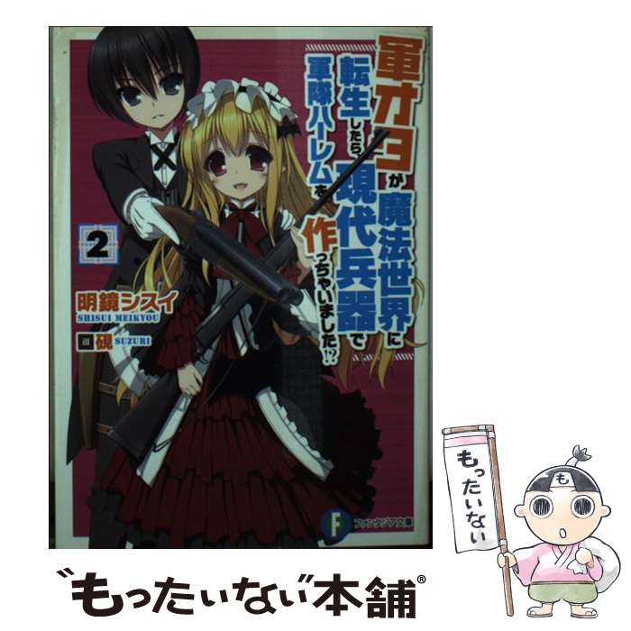 安い軍オタの通販商品を比較 ショッピング情報のオークファン