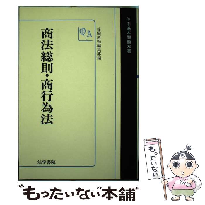 ����š� ��ˡ��§�����԰�ˡ / ���������Խ��� / ˡ�ؽ� [ñ����]�ڥ᡼��������̵���ۡں�û������ã�б���