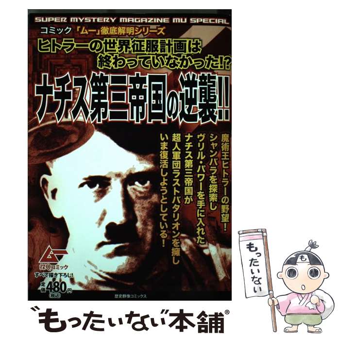 楽天市場】第三帝国の神殿にて ナチス軍需相の証言の通販 楽天市場】第三帝国の神殿にて ナチス軍需相の証言の通販