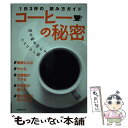 著者：主婦の友社出版社：主婦の友社サイズ：単行本（ソフトカバー）ISBN-10：4074159716ISBN-13：9784074159710■通常24時間以内に出荷可能です。※繁忙期やセール等、ご注文数が多い日につきましては　発送まで48時間かかる場合があります。あらかじめご了承ください。 ■メール便は、1冊から送料無料です。※宅配便の場合、2,500円以上送料無料です。※あす楽ご希望の方は、宅配便をご選択下さい。※「代引き」ご希望の方は宅配便をご選択下さい。※配送番号付きのゆうパケットをご希望の場合は、追跡可能メール便（送料210円）をご選択ください。■ただいま、オリジナルカレンダーをプレゼントしております。■お急ぎの方は「もったいない本舗　お急ぎ便店」をご利用ください。最短翌日配送、手数料298円から■まとめ買いの方は「もったいない本舗　おまとめ店」がお買い得です。■中古品ではございますが、良好なコンディションです。決済は、クレジットカード、代引き等、各種決済方法がご利用可能です。■万が一品質に不備が有った場合は、返金対応。■クリーニング済み。■商品画像に「帯」が付いているものがありますが、中古品のため、実際の商品には付いていない場合がございます。■商品状態の表記につきまして・非常に良い：　　使用されてはいますが、　　非常にきれいな状態です。　　書き込みや線引きはありません。・良い：　　比較的綺麗な状態の商品です。　　ページやカバーに欠品はありません。　　文章を読むのに支障はありません。・可：　　文章が問題なく読める状態の商品です。　　マーカーやペンで書込があることがあります。　　商品の痛みがある場合があります。