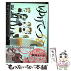 【中古】 ゆりてつ～私立百合ケ咲女子高鉄道部～ 3 / 松山 せいじ / 小学館 [コミック]【メール便送料無料】【あす楽対応】