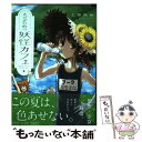  えびがわ町の妖怪カフェ 4 / 上田信舟 / 白泉社 