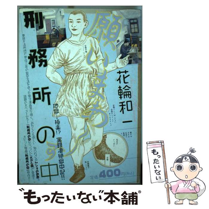 楽天市場】花輪 和一の通販