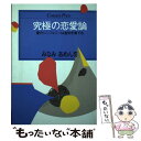 著者：みなみあめん坊出版社：情報センター出版局サイズ：単行本ISBN-10：4795813612ISBN-13：9784795813618■通常24時間以内に出荷可能です。※繁忙期やセール等、ご注文数が多い日につきましては　発送まで48時間かかる場合があります。あらかじめご了承ください。 ■メール便は、1冊から送料無料です。※宅配便の場合、2,500円以上送料無料です。※あす楽ご希望の方は、宅配便をご選択下さい。※「代引き」ご希望の方は宅配便をご選択下さい。※配送番号付きのゆうパケットをご希望の場合は、追跡可能メール便（送料210円）をご選択ください。■ただいま、オリジナルカレンダーをプレゼントしております。■お急ぎの方は「もったいない本舗　お急ぎ便店」をご利用ください。最短翌日配送、手数料298円から■まとめ買いの方は「もったいない本舗　おまとめ店」がお買い得です。■中古品ではございますが、良好なコンディションです。決済は、クレジットカード、代引き等、各種決済方法がご利用可能です。■万が一品質に不備が有った場合は、返金対応。■クリーニング済み。■商品画像に「帯」が付いているものがありますが、中古品のため、実際の商品には付いていない場合がございます。■商品状態の表記につきまして・非常に良い：　　使用されてはいますが、　　非常にきれいな状態です。　　書き込みや線引きはありません。・良い：　　比較的綺麗な状態の商品です。　　ページやカバーに欠品はありません。　　文章を読むのに支障はありません。・可：　　文章が問題なく読める状態の商品です。　　マーカーやペンで書込があることがあります。　　商品の痛みがある場合があります。