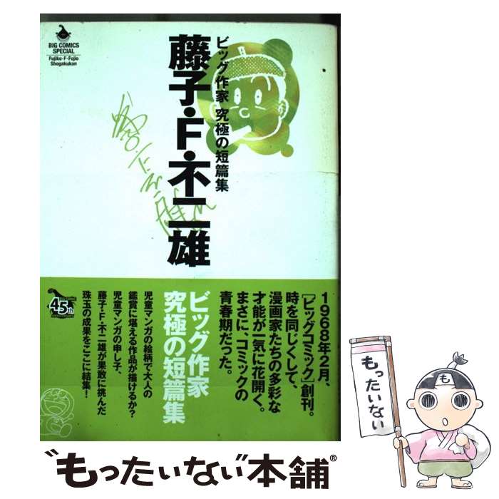 楽天市場】ビッグ作家究極の短篇集の通販
