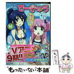 【中古】 てーきゅう 14 / ルーツ, Piyo / 泰文堂 [コミック]【メール便送料無料】【あす楽対応】