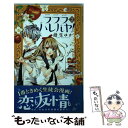 【中古】 ラララハレルヤ！ 2 / 藤原 ゆか / 集英社 コミック 【メール便送料無料】【あす楽対応】