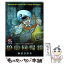 【中古】 戦場ロマン シリーズ〈連合軍編〉 戦後70年特別企画 1 / 新谷 かおる / 小学館 ムック 【メール便送料無料】【あす楽対応】