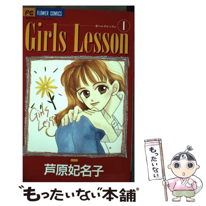 ����š� Girls��lesson��1�� / ���� ��̾�� / ���ش� [���ߥå�]�ڥ᡼��������̵���ۡں�û������ã�б���