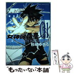 【中古】 女神候補生 1 / 杉崎 ゆきる / ワニブックス [コミック]【メール便送料無料】【あす楽対応】