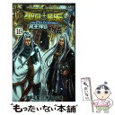 【中古】 聖闘士星矢THE LOST CANVAS冥王神話外伝 16 / 車田 正美, 手代木 史織 / 秋田書店 コミック 【メール便送料無料】【あす楽対応】