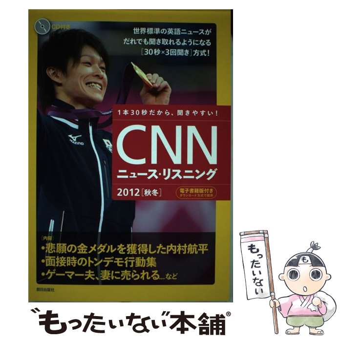 ����š� CNN�˥塼�����ꥹ�˥󥰡�2012�ֽ��ߡס� / CNN English Express�� / ī�����Ǽ� [ñ���ܡʥ��եȥ��С���]�ڥ᡼��������...