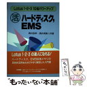 【中古】 ○活ハードディスク，EMS Lotus　1ー2ー3　10倍パワーアップ / 涌井 良幸, 涌井 貞美 / 誠文堂新光社 [単行本]【メール便送料無料】【あす楽対応】