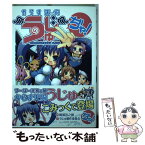 【中古】 からす天狗うじゅぢゃ！ / うじゅ製作委員会, 塒祇 岩之助 / スクウェア・エニックス [コミック]【メール便送料無料】【あす楽対応】