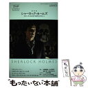 【中古】 総特集シャーロック ホームズ コナン ドイルから『SHERLOCK』へ / スティーヴン モファット, マーク ゲイティス, 三 / ムック 【メール便送料無料】【あす楽対応】