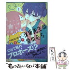 【中古】 保坂先生の愛のむち 1 / 車谷 晴子 / 講談社 [コミック]【メール便送料無料】【あす楽対応】