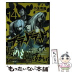 【中古】 ブラッドラッド 14 / 小玉 有起 / KADOKAWA/角川書店 [コミック]【メール便送料無料】【あす楽対応】