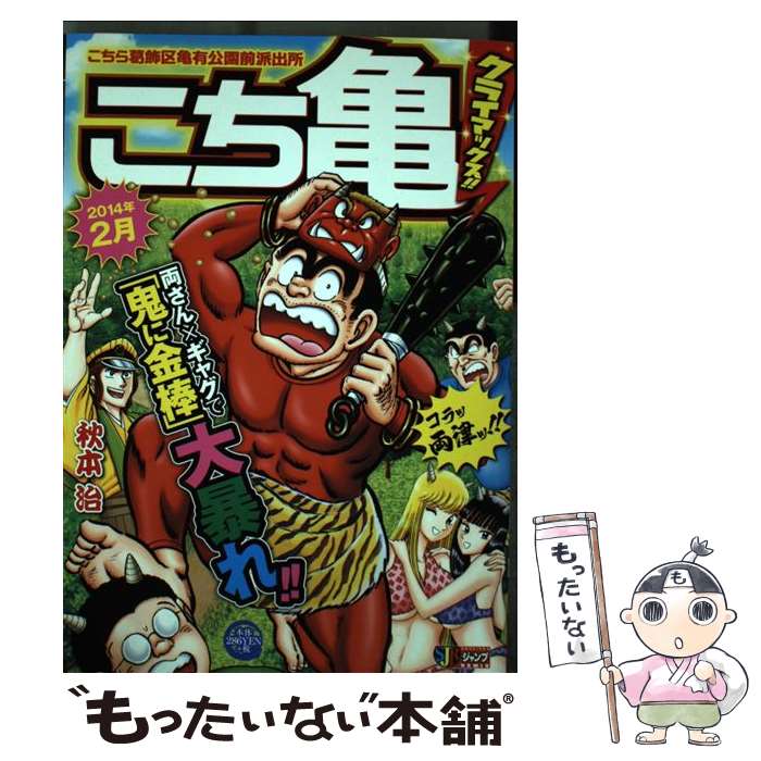 楽天市場】こち亀 2月の通販