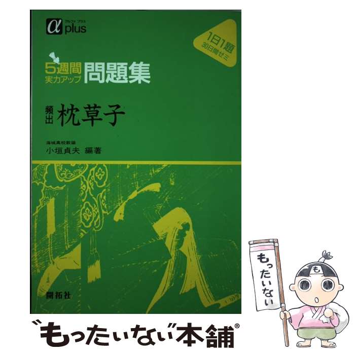 【中古】 頻出　大鏡・増鏡 / 開拓社 / 開拓社 [単行本]【メール便送料無料】【最短翌日配達対応】