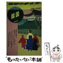 【中古】 地球の歩き方 16（1999～2000