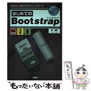 【中古】 はじめてのBootstrap 「見栄