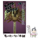 【中古】 キャラクターボイスコレクション 女性編 1 / ニュータイプ / KADOKAWA 単行本 【メール便送料無料】【あす楽対応】