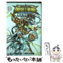 【中古】 聖闘士星矢THE LOST CANVAS冥王神話外伝 15 / 車田 正美, 手代木 史織 / 秋田書店 コミック 【メール便送料無料】【あす楽対応】