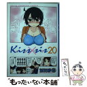 【中古】 Kiss sis 20 / ぢたま 某 / 講談社 [コミック]【メール便送料無料】【あす楽対応】