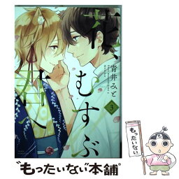 【中古】 花、むすぶ君へ 第3巻 / 青井 みと / KADOKAWA [コミック]【メール便送料無料】【あす楽対応】