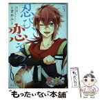 【中古】 忍び、恋うつつ 3 / 青井 みと, アイディアファクトリー / 講談社 [コミック]【メール便送料無料】【あす楽対応】