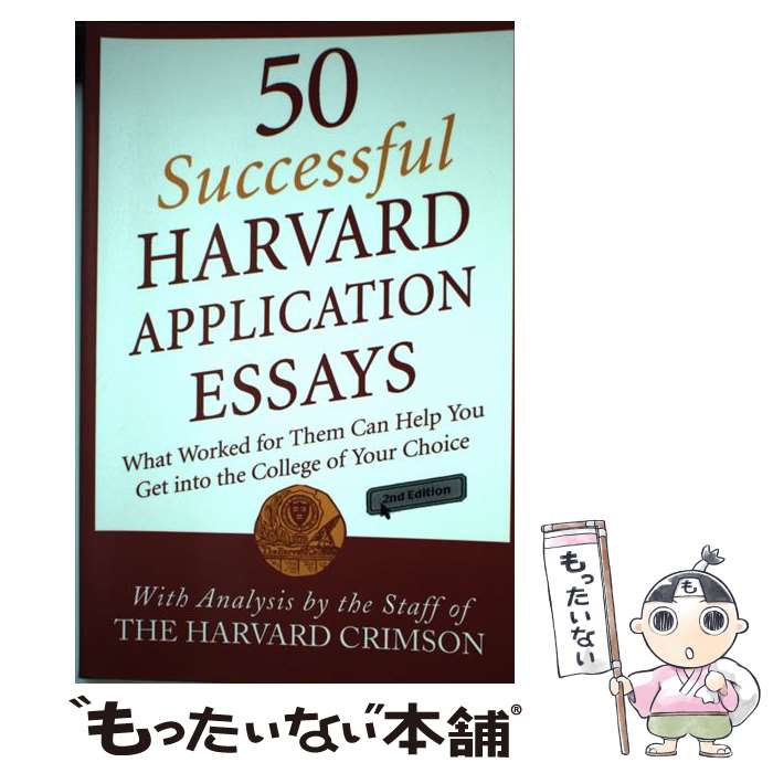 【中古】 50 Successful Harvard Application Essays: What Worked for Them Can Help You...