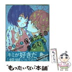 【中古】 保坂先生の愛のむち 2 / 車谷 晴子 / 講談社 [コミック]【メール便送料無料】【あす楽対応】