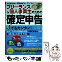 【中古】 フリーランス＆個人事業主のための確定申告 はじめてでもカンタン！ 改訂第11版 / 山本 宏 / 技術評論社 単行本（ソフトカバー） 【メール便送料無料】【あす楽対応】