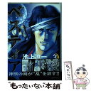 【中古】 ベステイア 流月抄完全版 3 / 池上 遼一 / 講談社 [コミック]【メール便送料無料】【あす楽対応】