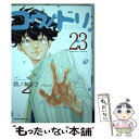 【中古】 コウノドリ 23 / 鈴ノ木 ユウ / 講談社...