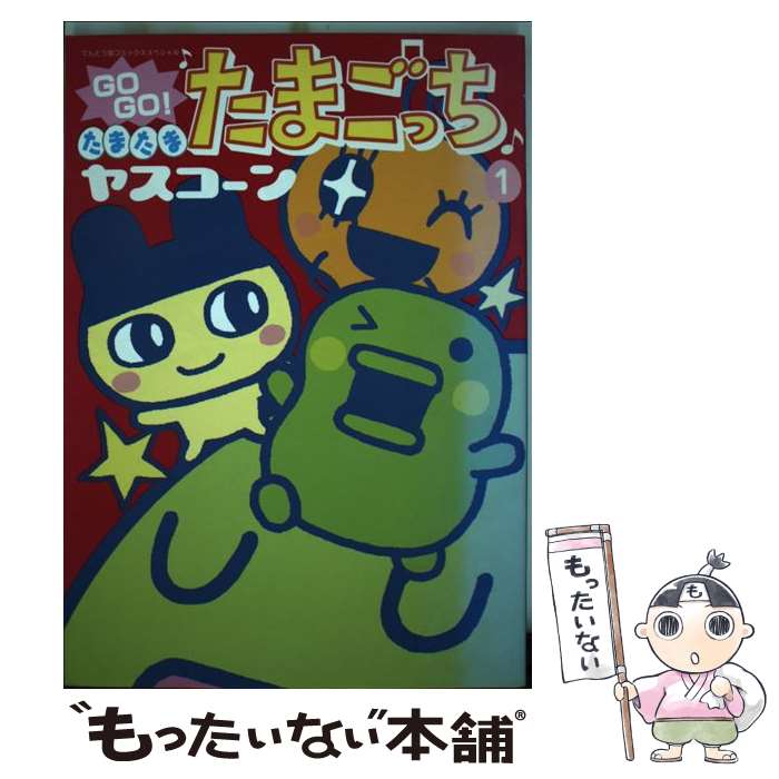 【中古】 Go　go！たまたまたまごっ