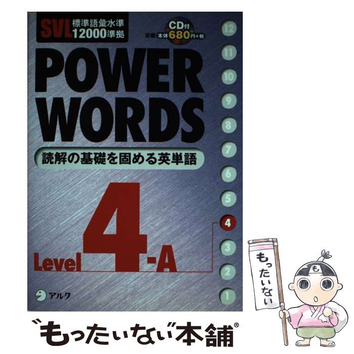 š Powerwords SVLɸÿ12000 level4A / 륯åץ / 륯 [ñ]ڥ᡼̵ۡڤб