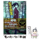 【中古】 ファンタジーをほとんど知らない女子高生による異世界転移生活 1 / コウ, shimano / 新紀元社 単行本（ソフトカバー） 【メール便送料無料】【あす楽対応】