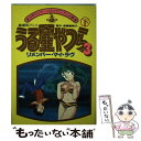 【中古】 うる星やつら3：リメンバー マイ ラヴ 下 / 高橋 留美子 / 小学館 単行本 【メール便送料無料】【あす楽対応】