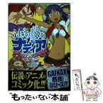 【中古】 ふしぎの海のナディア　コミックアンソロジー / ヤングエース編集部 / 角川書店(角川グループパブリッシング) [コミック]【メール便送料無料】【あす楽対応】