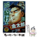 【中古】 サラリーマン金太郎マネーウォーズ編 3 / 本宮 ひろ志 / 集英社 ムック 【メール便送料無料】【あす楽対応】