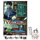  本好きの下剋上　第二部「本のためなら巫女になる！」 司書になるためには手段を選んでいられません 1 / 香月 / 