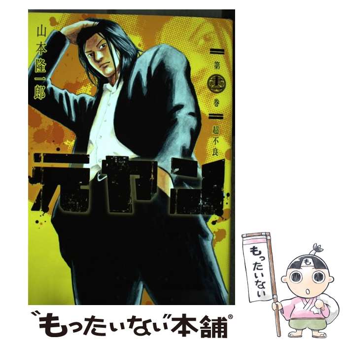 楽天市場】元ヤン 12の通販