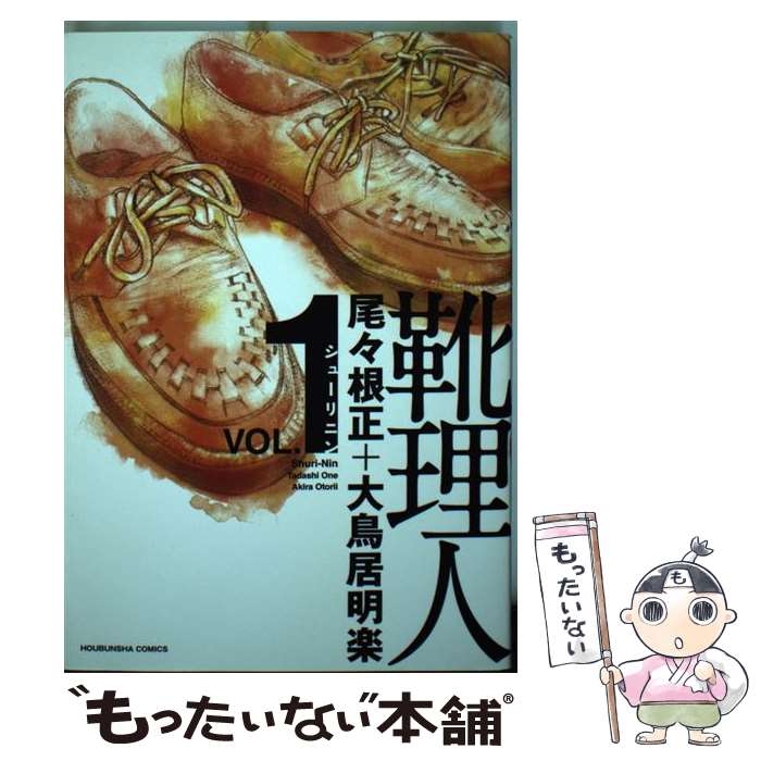 【中古】 靴理人 1 / 尾々根正+大鳥居明楽 / 芳文社 [コミック]【メール便送料無料】【あす楽対応】