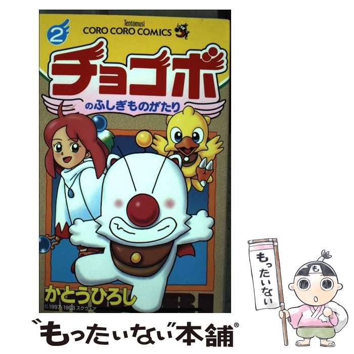 楽天市場】チョコボのふしぎものがたり セットの通販